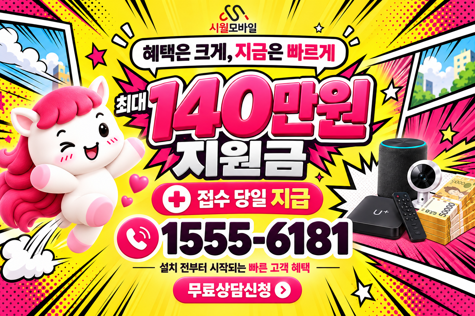 가오동 인터넷·TV 가입 혜택과 무료 상담 안내