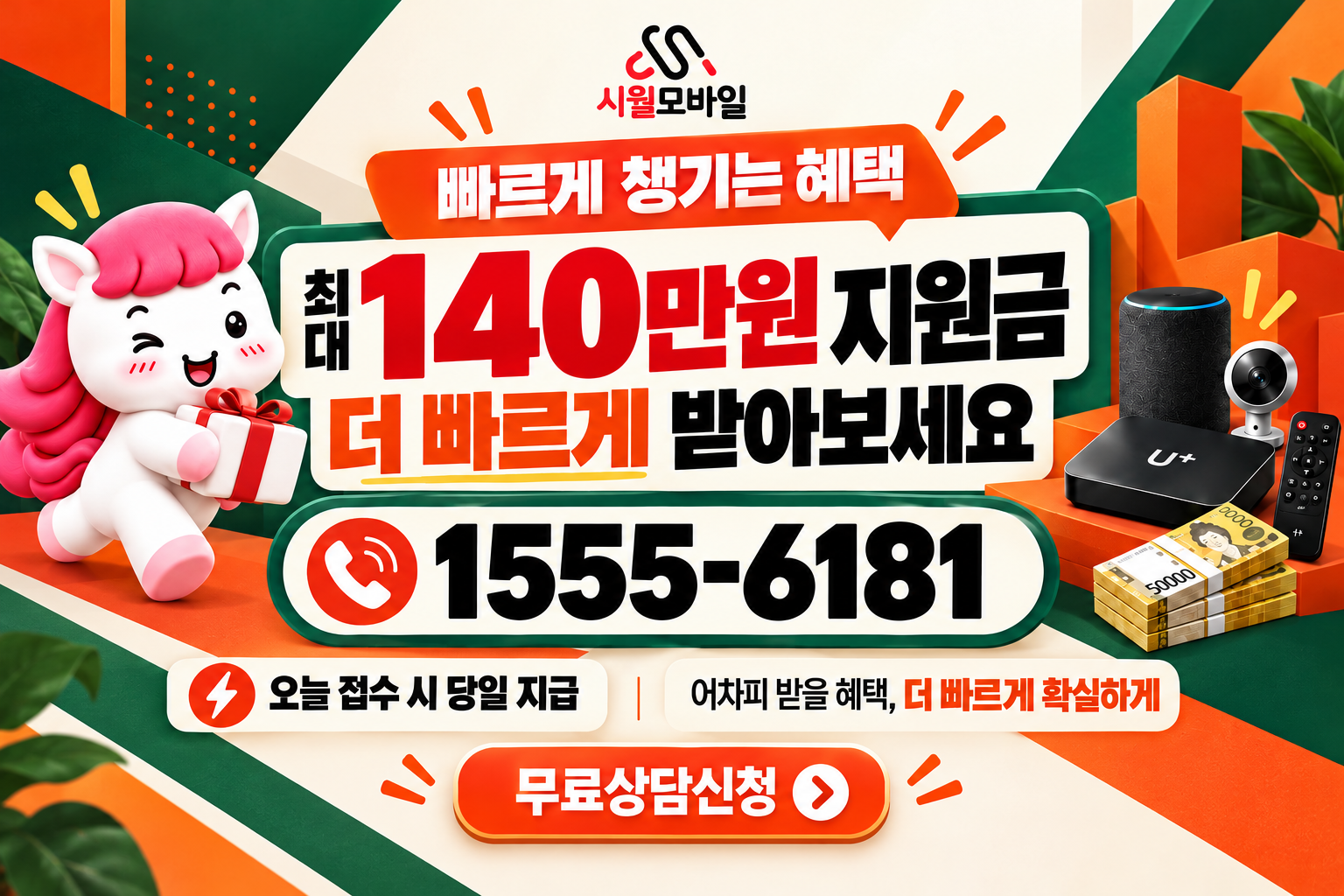가인리 인터넷·TV 가입 혜택과 무료 상담 안내