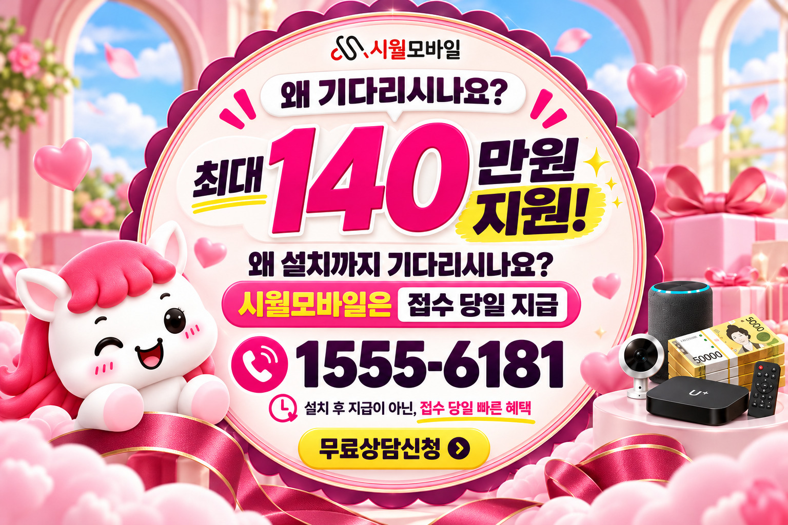 가장리 인터넷·TV 가입 혜택과 무료 상담 안내