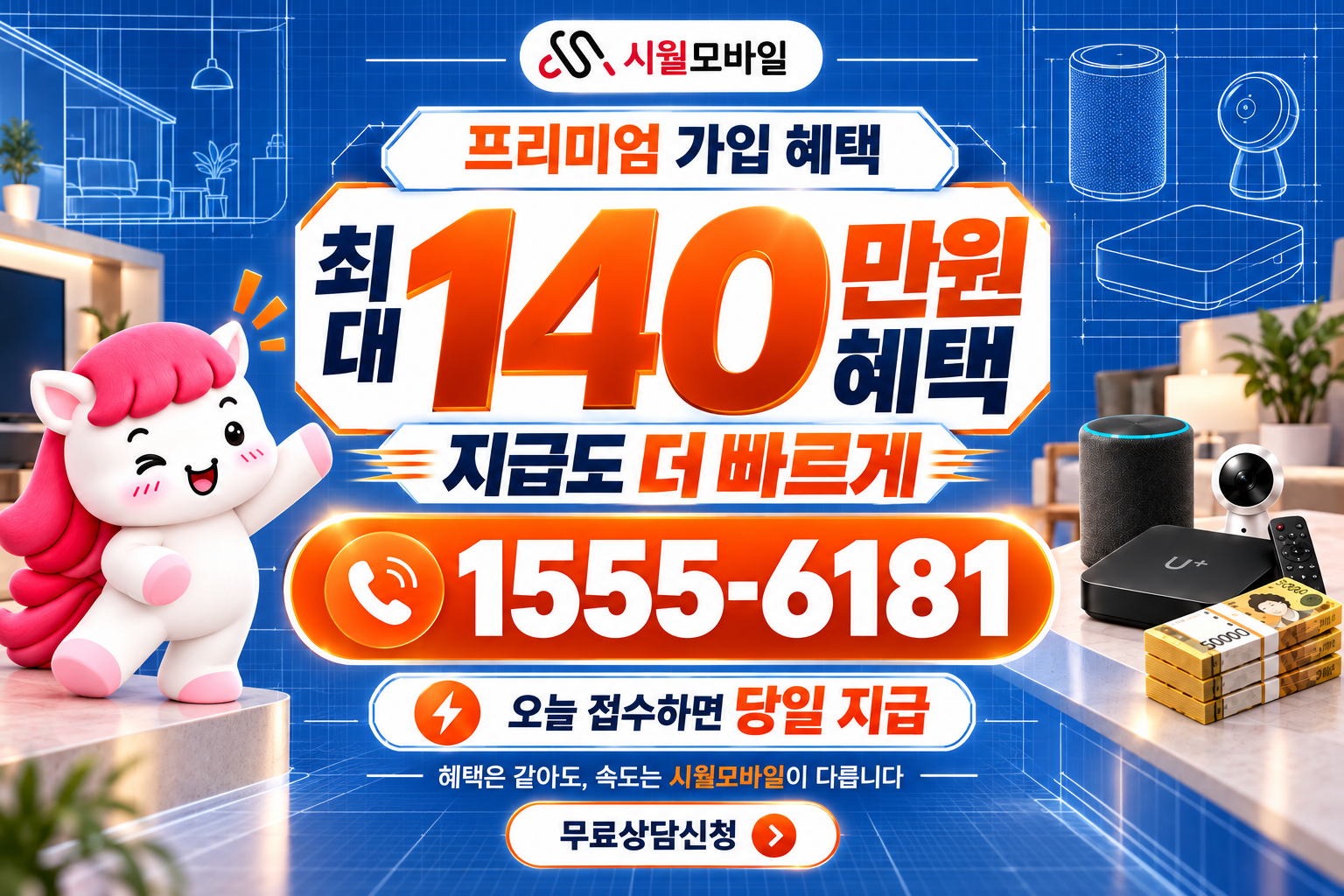 가재월리 인터넷·TV 가입 혜택과 무료 상담 안내