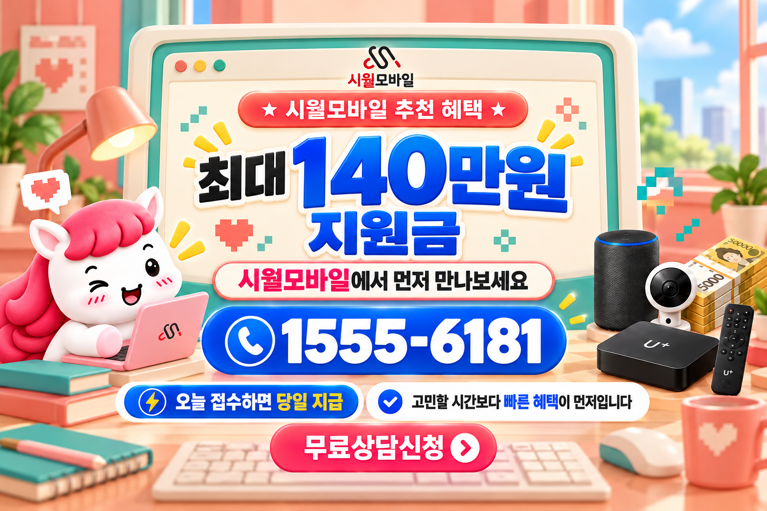 가의도리 인터넷·TV 가입 혜택과 무료 상담 안내