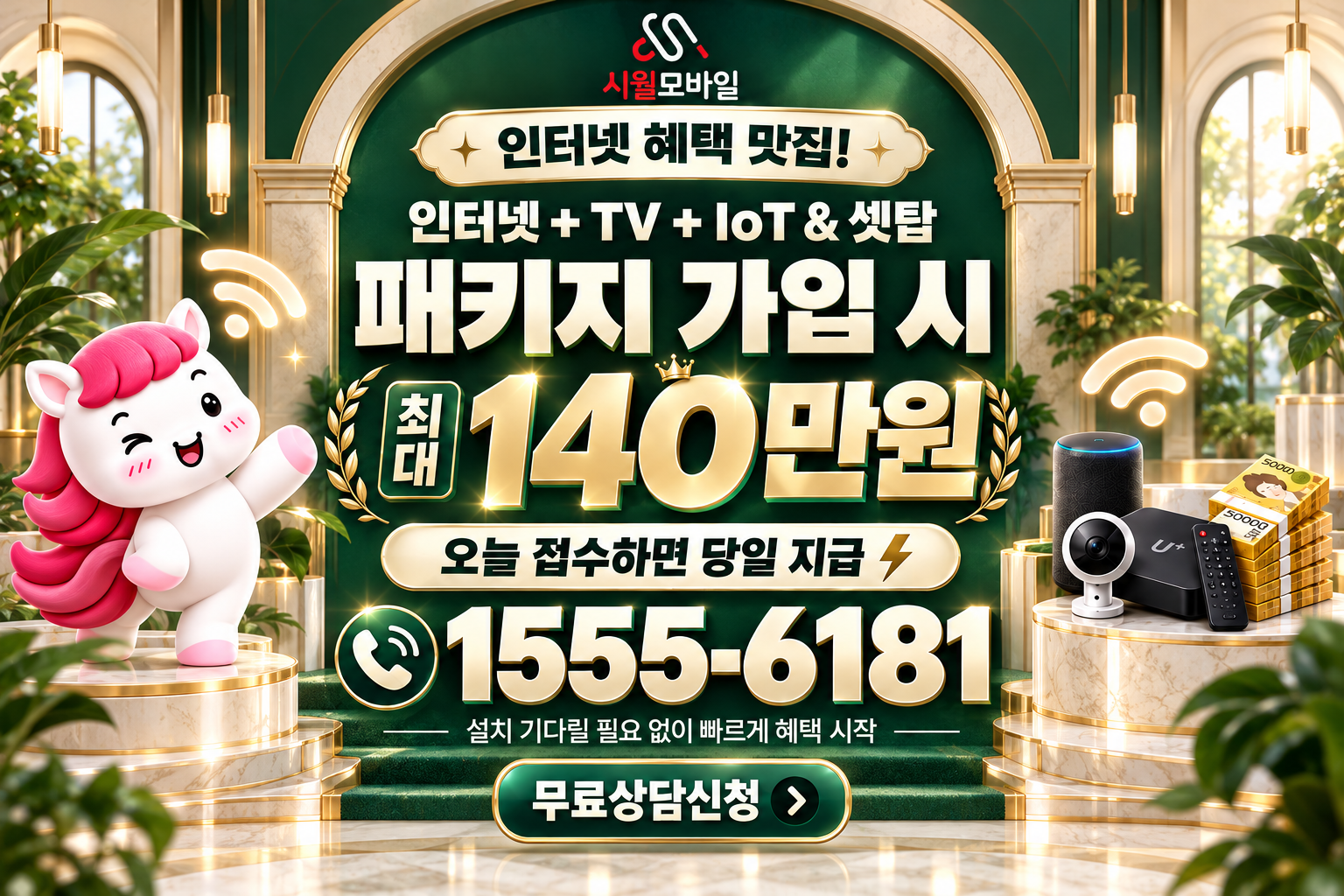 가일리 인터넷·TV 가입 혜택과 무료 상담 안내