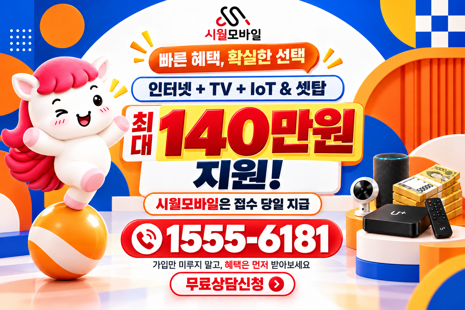 가의도리 인터넷·TV 가입 혜택과 무료 상담 안내