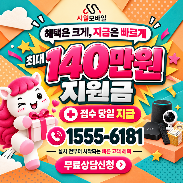 가오동 혜택 조건 확인 · 시월모바일 인터넷 가입 혜택 안내