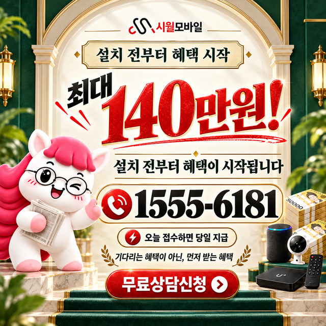 가의도리 혜택 조건 확인 · 시월모바일 인터넷 가입 혜택 안내