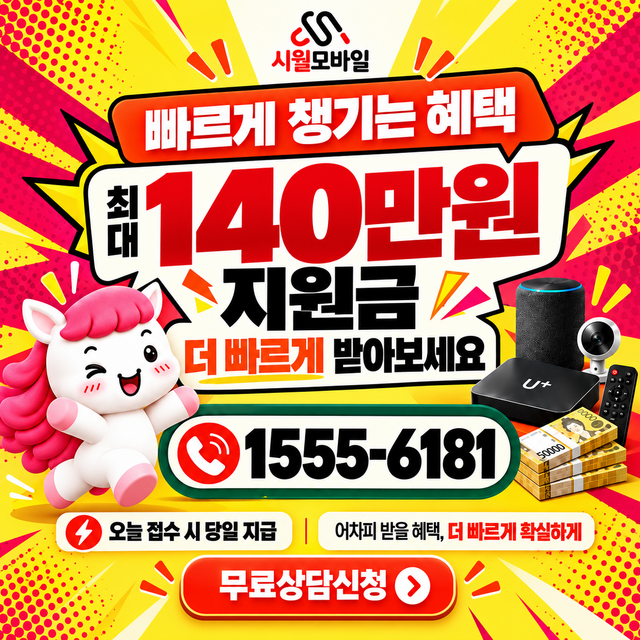가음정리 통신사별 회선 조회 · 시월모바일 인터넷 가입 혜택 안내