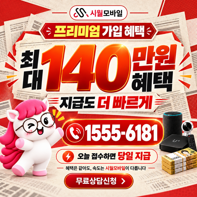 가음정리 혜택 조건 확인 · 시월모바일 인터넷 가입 혜택 안내