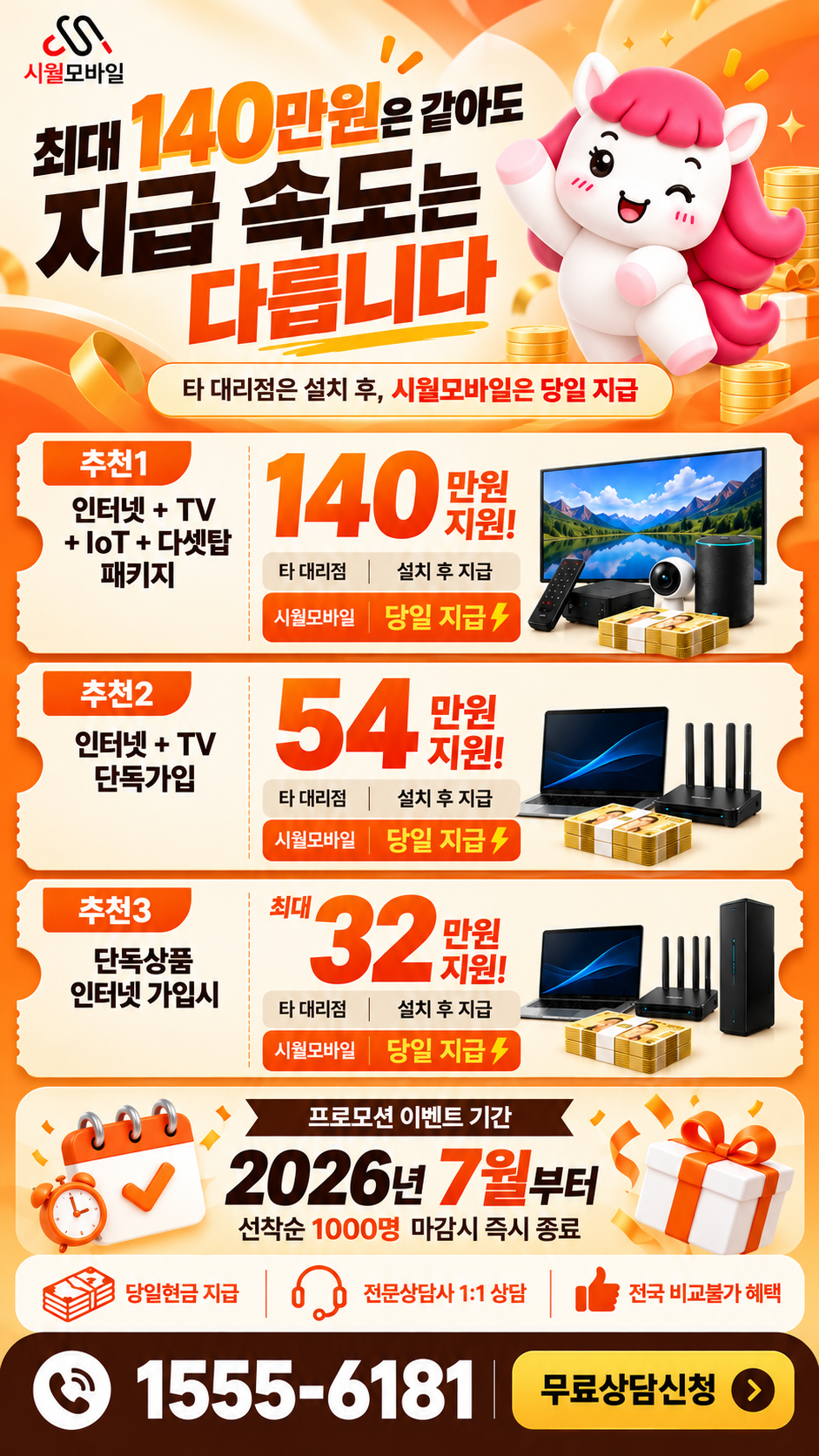 가오동 인터넷·TV 구성별 혜택 상세 안내