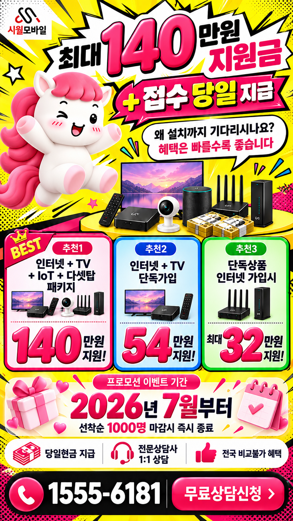 가의도리 인터넷·TV 구성별 혜택 상세 안내
