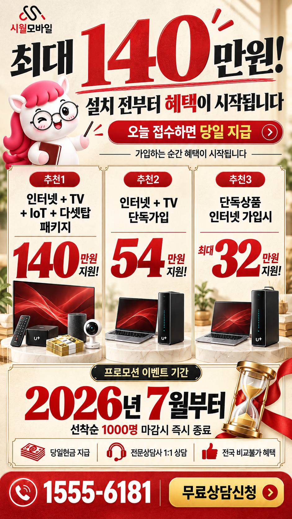 가의도리 인터넷·TV 구성별 혜택 상세 안내