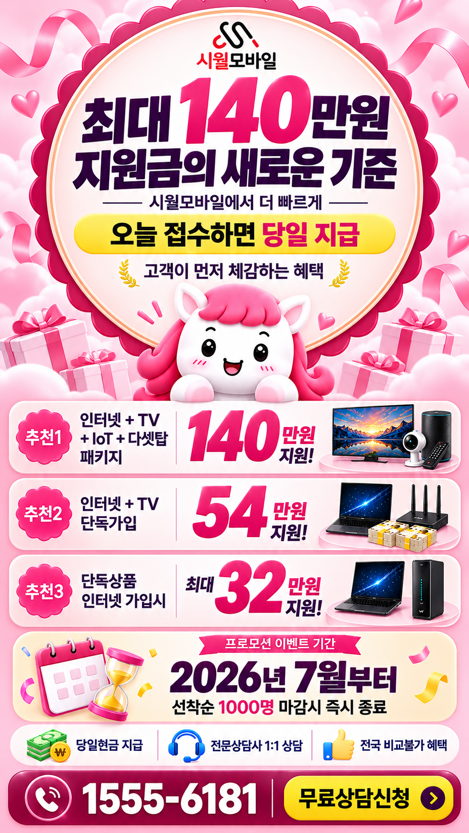 가일리 인터넷·TV 구성별 혜택 상세 안내