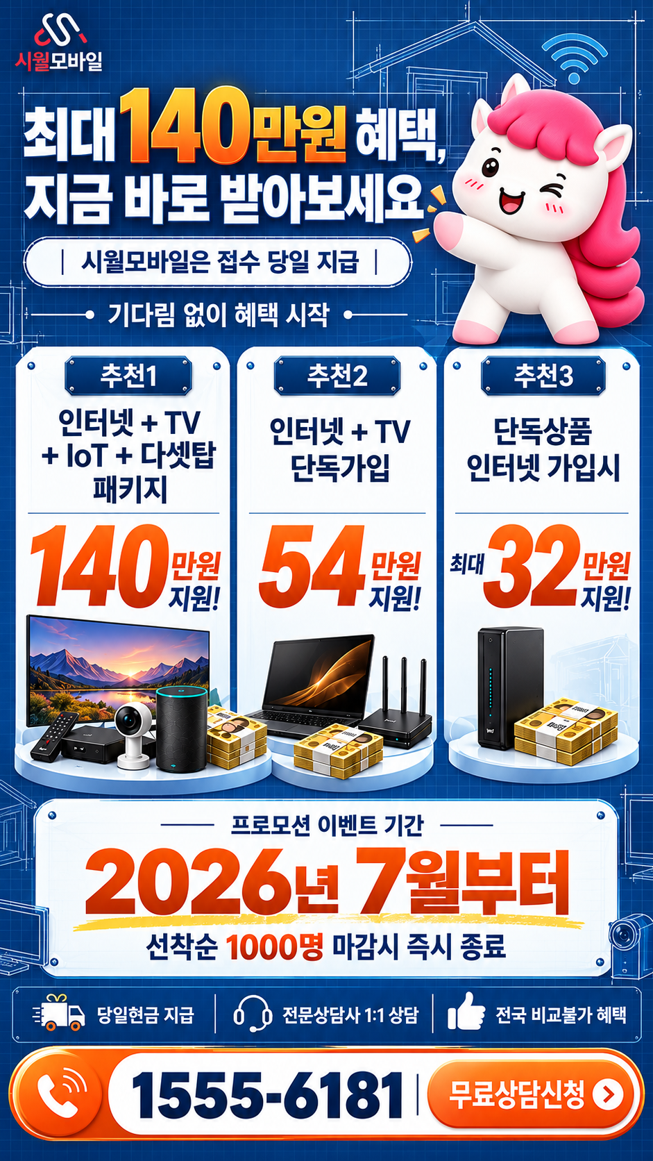 가의도리 인터넷·TV 구성별 혜택 상세 안내