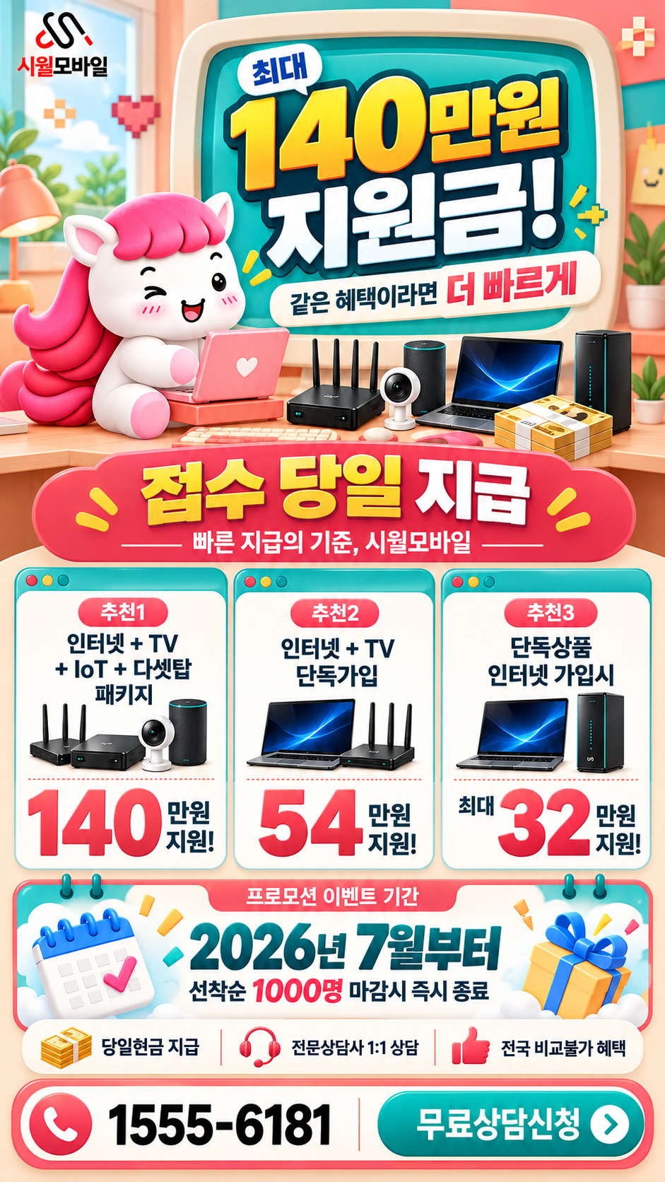 가지리 인터넷·TV 구성별 혜택 상세 안내
