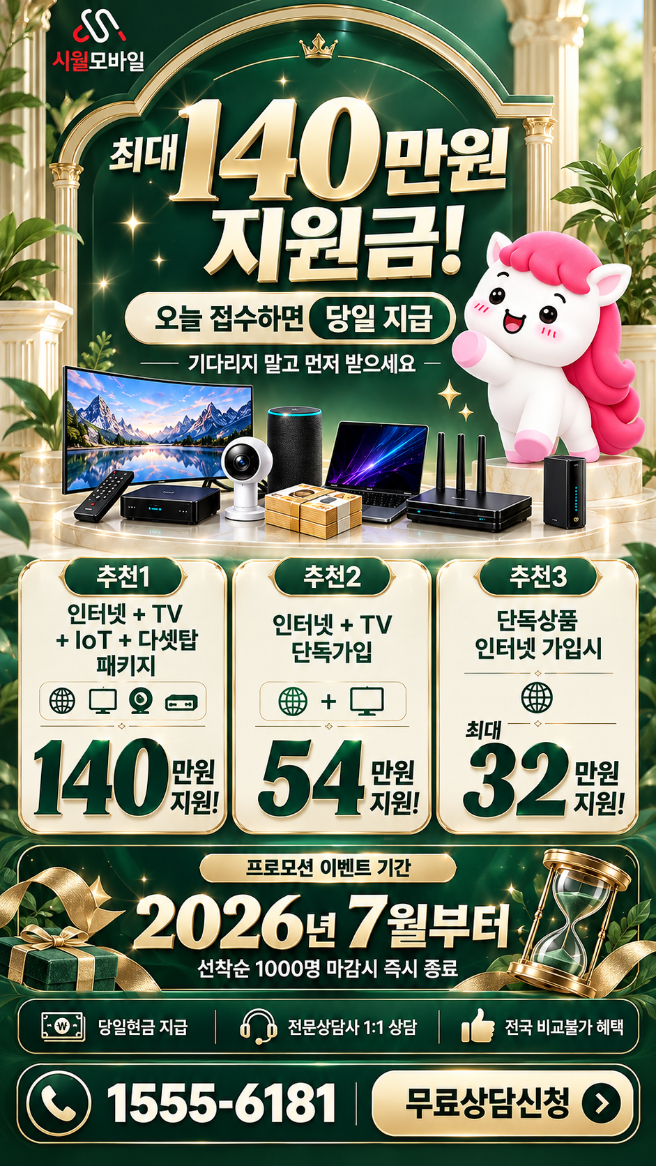 가운동 인터넷·TV 구성별 혜택 상세 안내