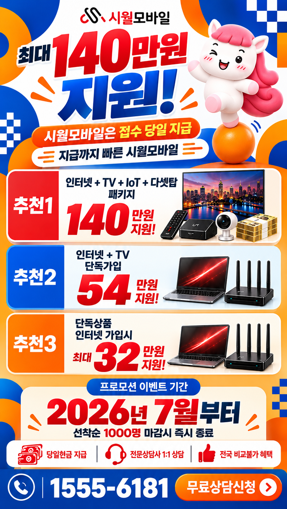 가음정리 인터넷·TV 구성별 혜택 상세 안내